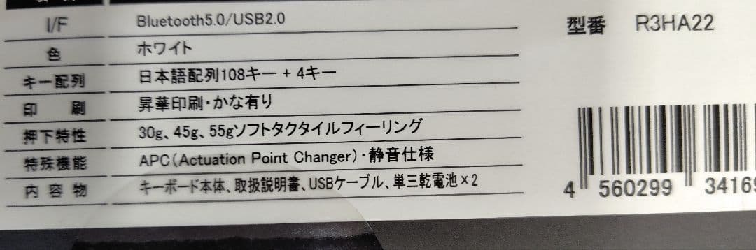 新品未使用 REALFORCE R3HA22 日本語配列キーボード ホワイト