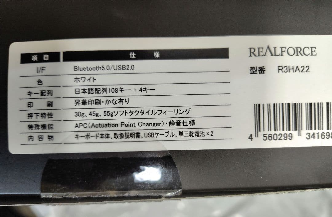 新品未使用 REALFORCE R3HA22 日本語配列キーボード ホワイト