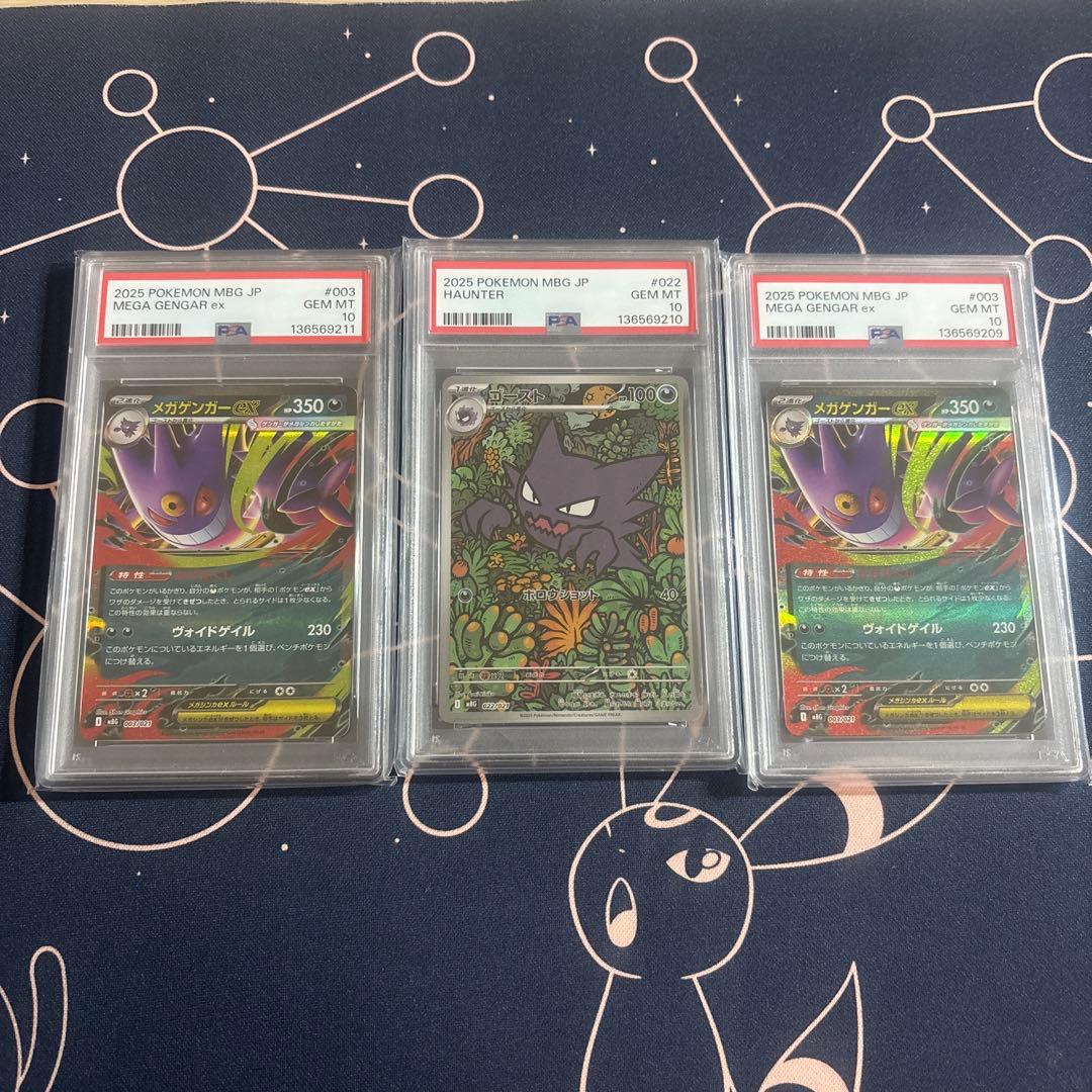 メガゲンガー RR ゴーストAR PSA10 3連番