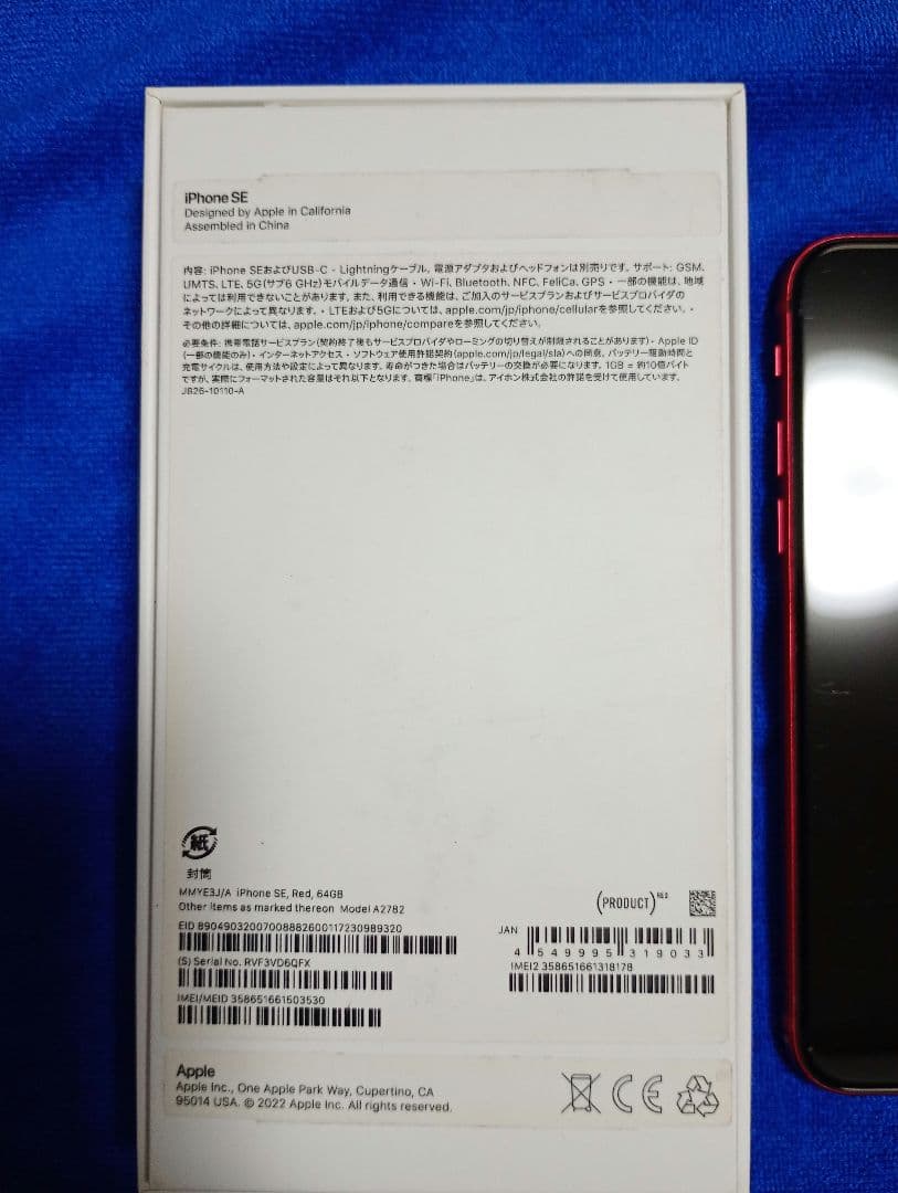 Apple iPhone SE３ (PRODUCT)RED 本体