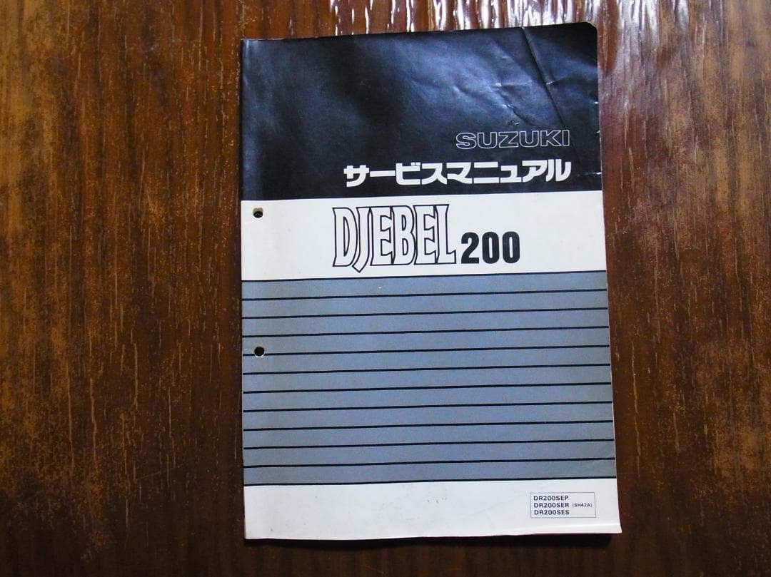 SUZUKI ジェベル 200 サービスマニュアル、パーツカタログセット