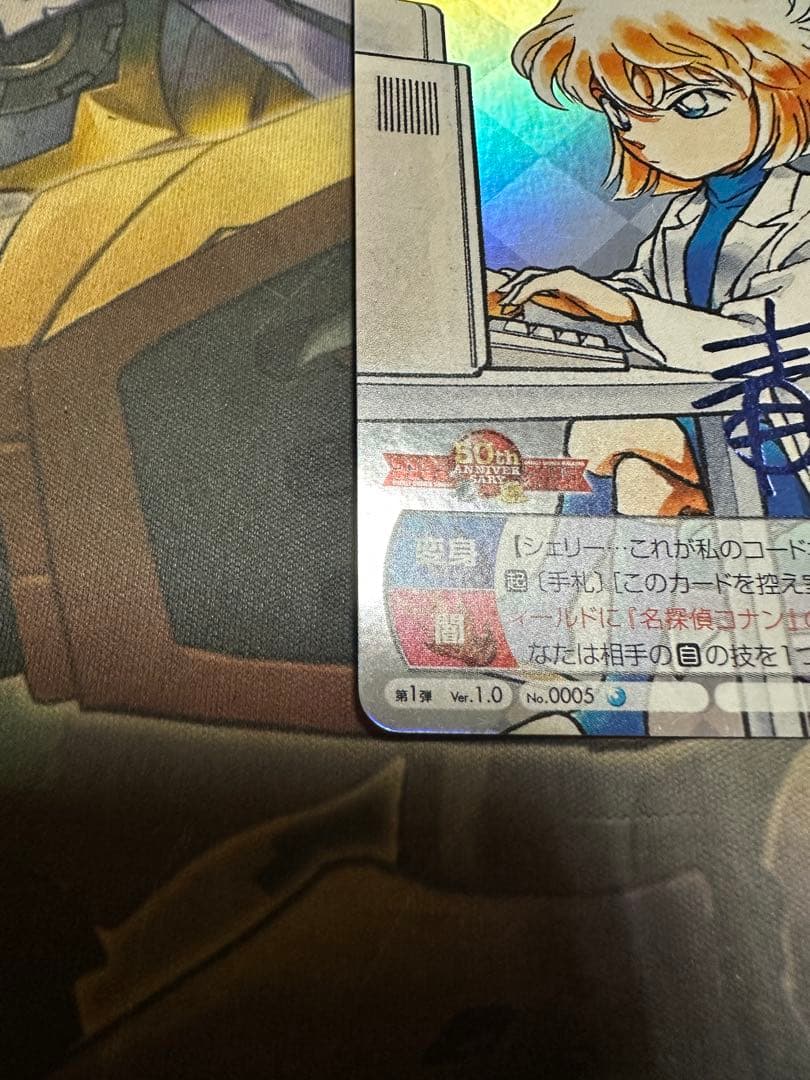 サンデーVSマガジン 青サインカード 名探偵コナン 灰原 哀