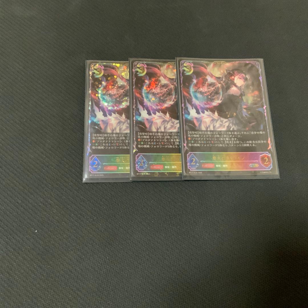 悠久の真紅・モノ　SL 3