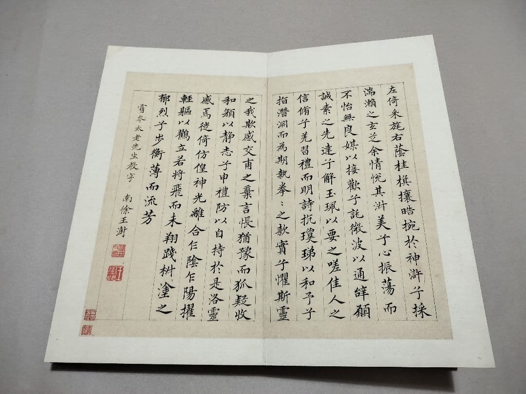 王献之の楷書「洛神賦十三行」 国家図書館蔵 書道 法帖 限300部