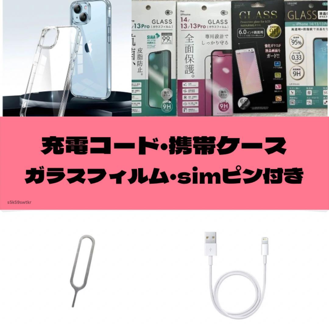 【極美品】 iPhone 13mini 256GB simフリー