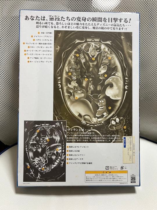 ディズニー　ヴィランズ　恐怖の変身　パズル　1000ピース