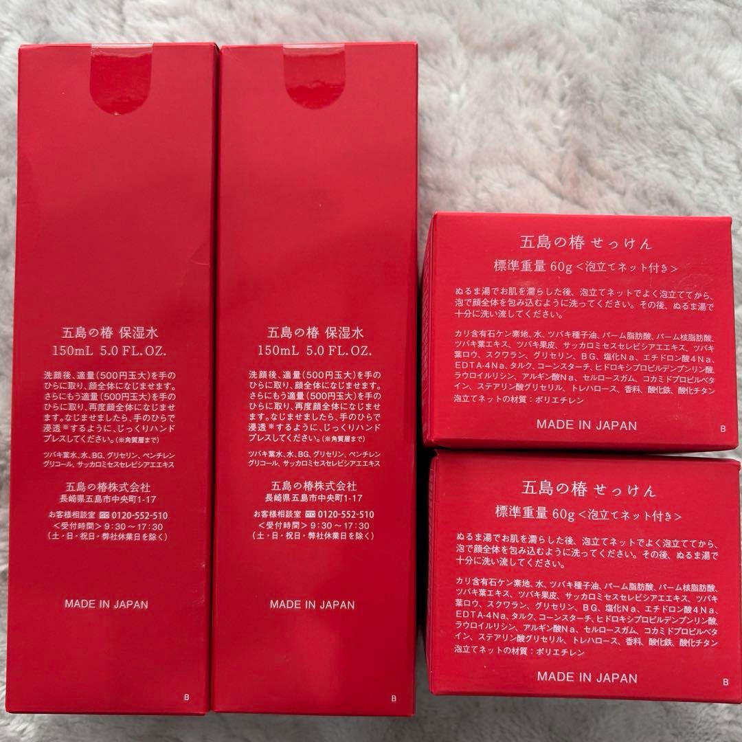 五島の椿　せっけん&保湿水