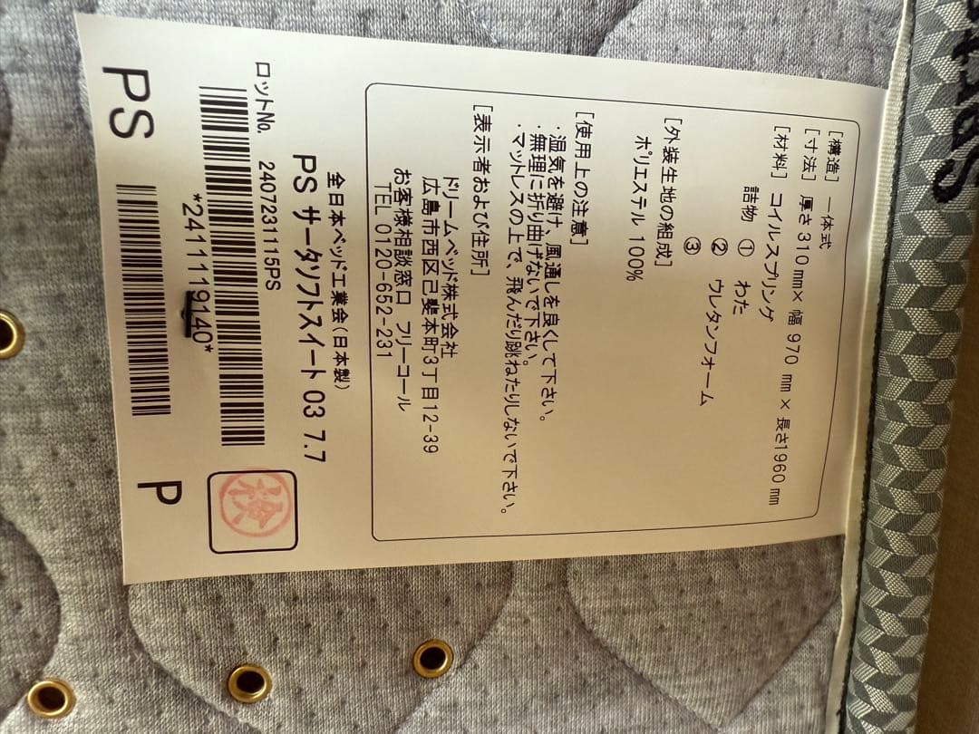 【YoYoさん専用】サータマットレス　ソフトスイート7.7　03/04 PS