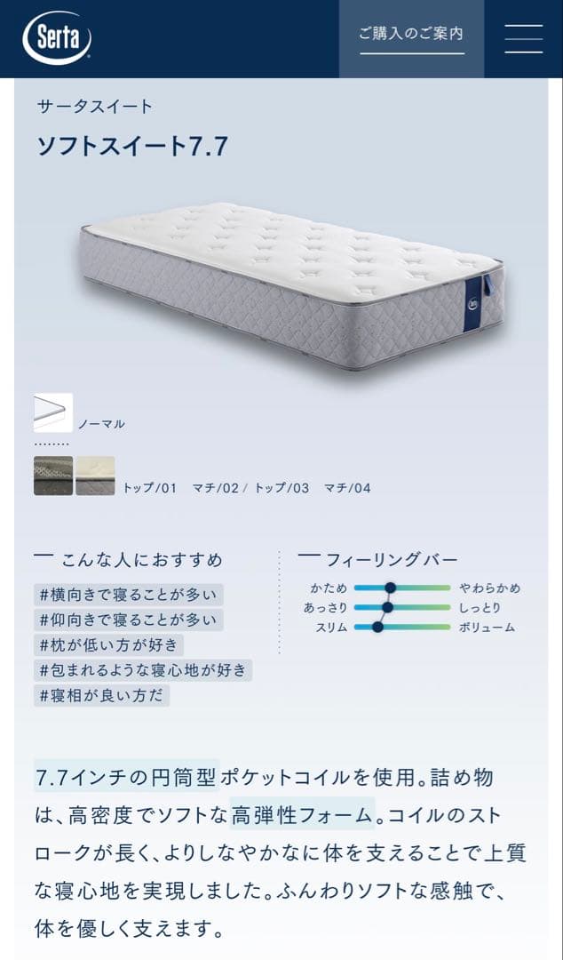 【YoYoさん専用】サータマットレス　ソフトスイート7.7　03/04 PS