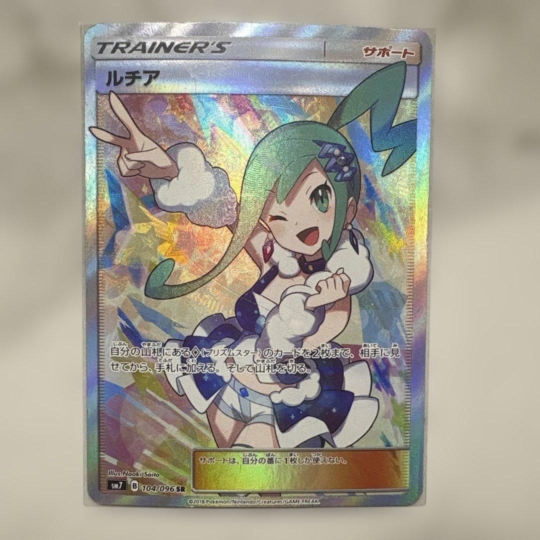 ルチア SR[SM7 104/096](拡張パック「裂空のカリスマ」