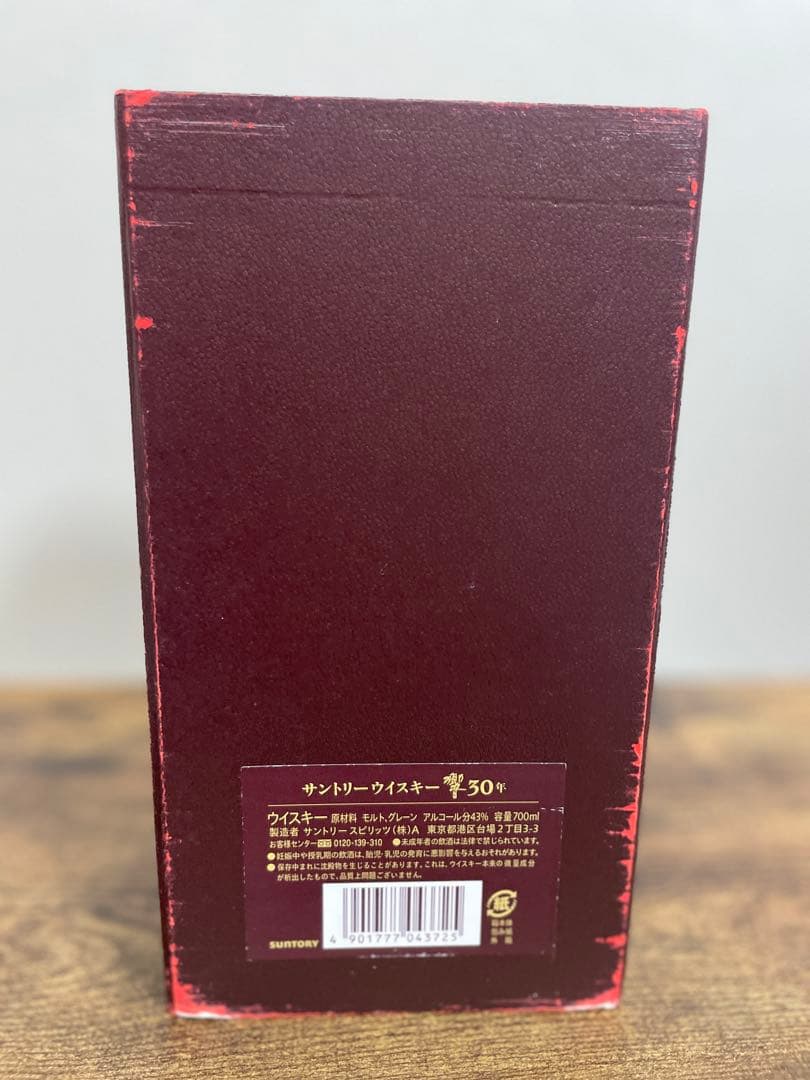 響　30年　空瓶　箱付き