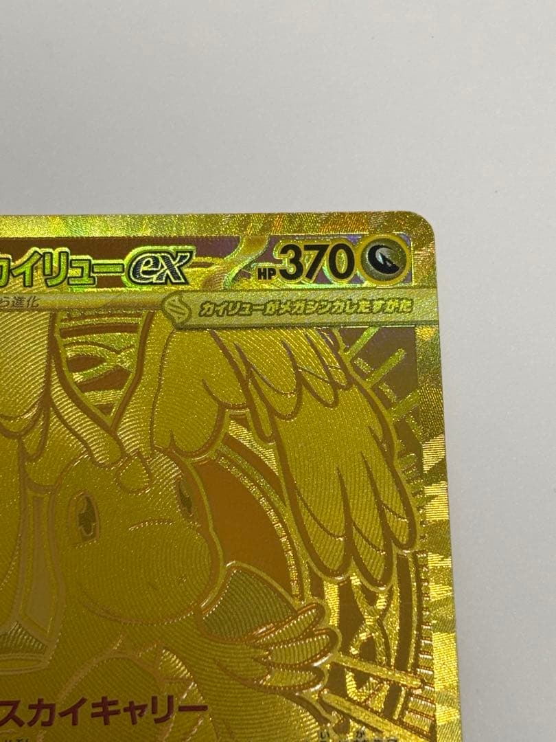 【美品】ＭＵＲメガカイリューｅx MAまとめ