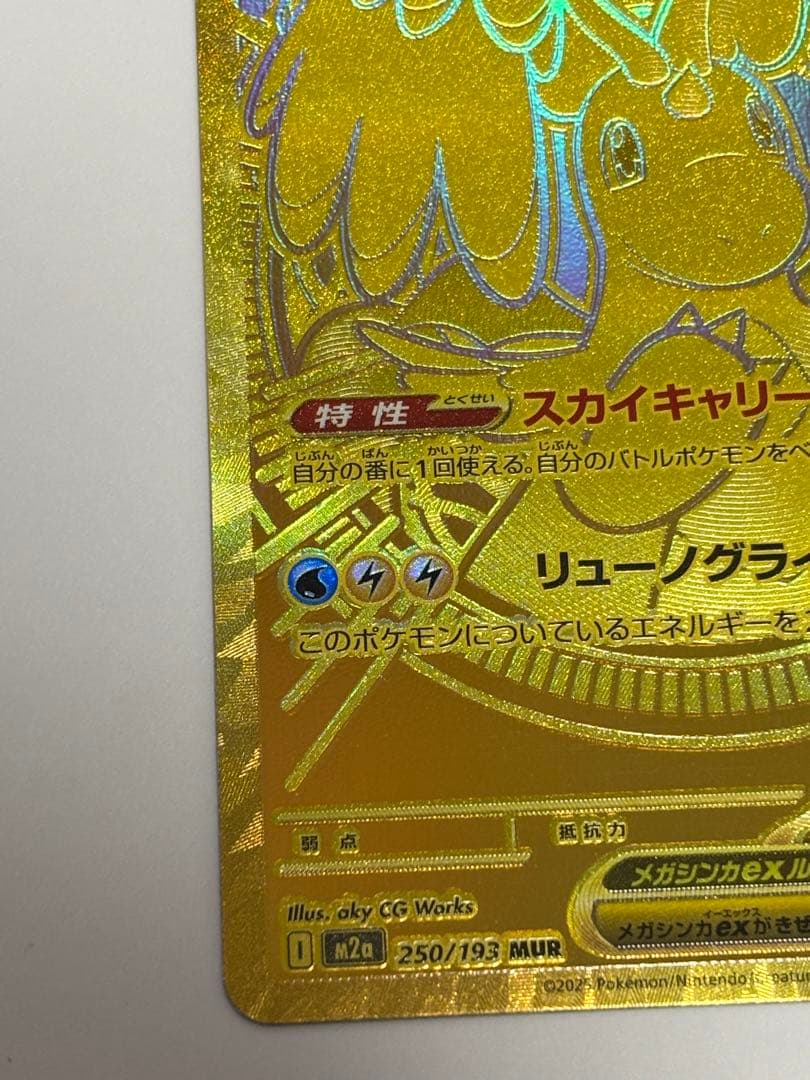 【美品】ＭＵＲメガカイリューｅx MAまとめ