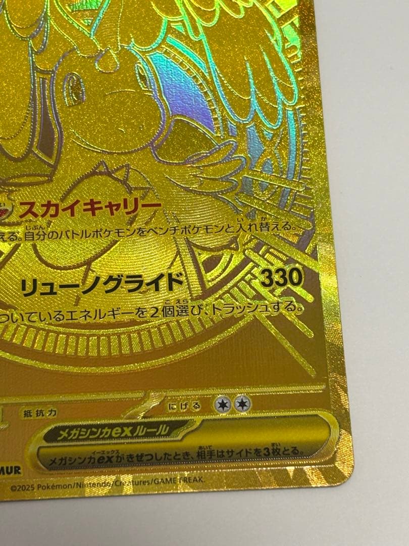 【美品】ＭＵＲメガカイリューｅx MAまとめ