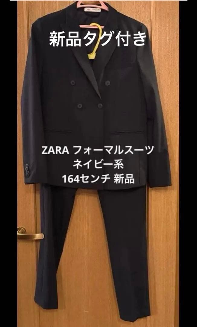 新品タグ付き　ZARA フォーマルスーツ　ネイビー系　164センチ