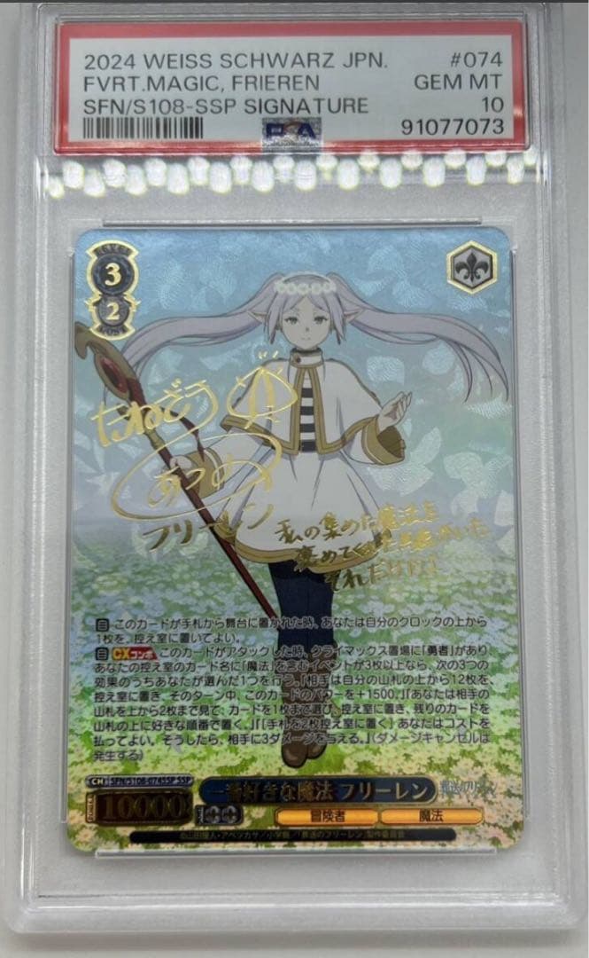 PSA10 一番好きな魔法 フリーレン SSP サイン ヴァイスシュヴァルツ