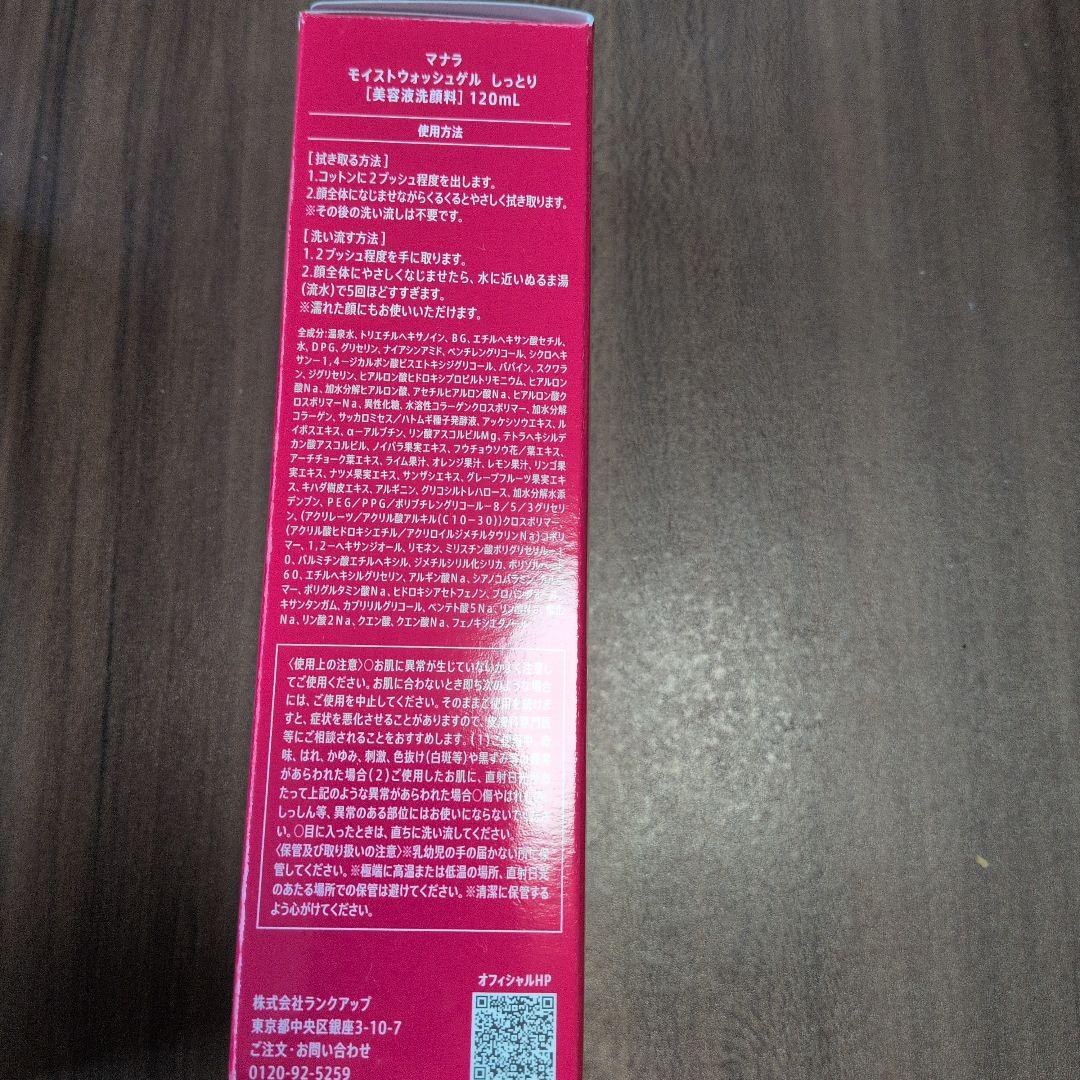 MANARA MOIST WASH GEL 120ml　新品　3本セット