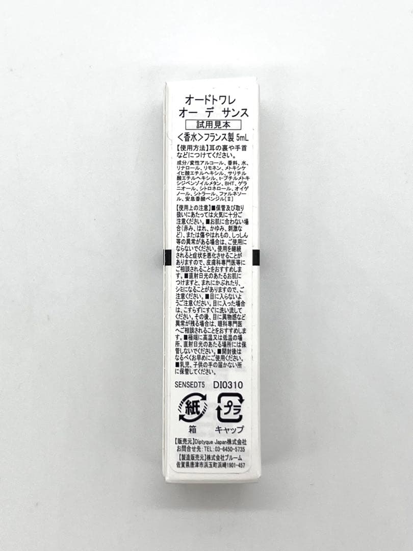 【nn】【新品未使用】オーデサンス　10ml×2本　5ml×3本