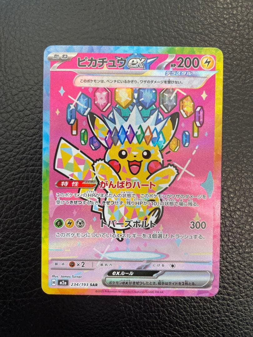 ポケモンカード ピカチュウex SAR MEGAドリームex