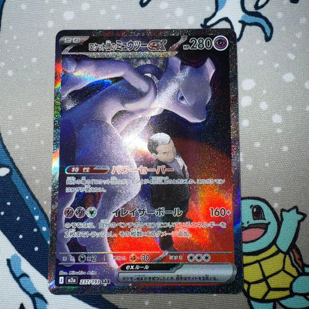 メガドリーム　ロケット団のミュウツー SAR