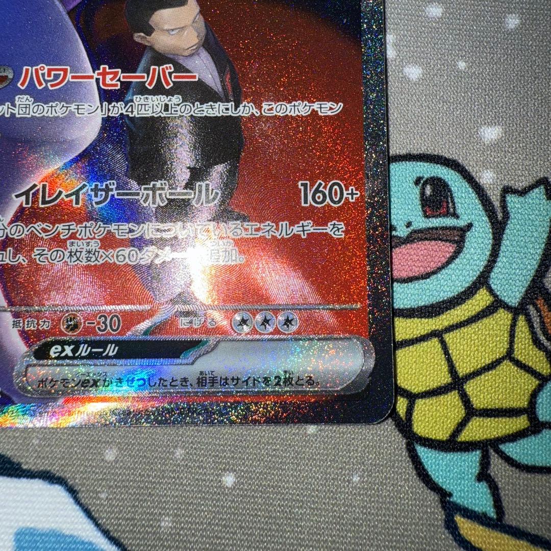 メガドリーム　ロケット団のミュウツー SAR