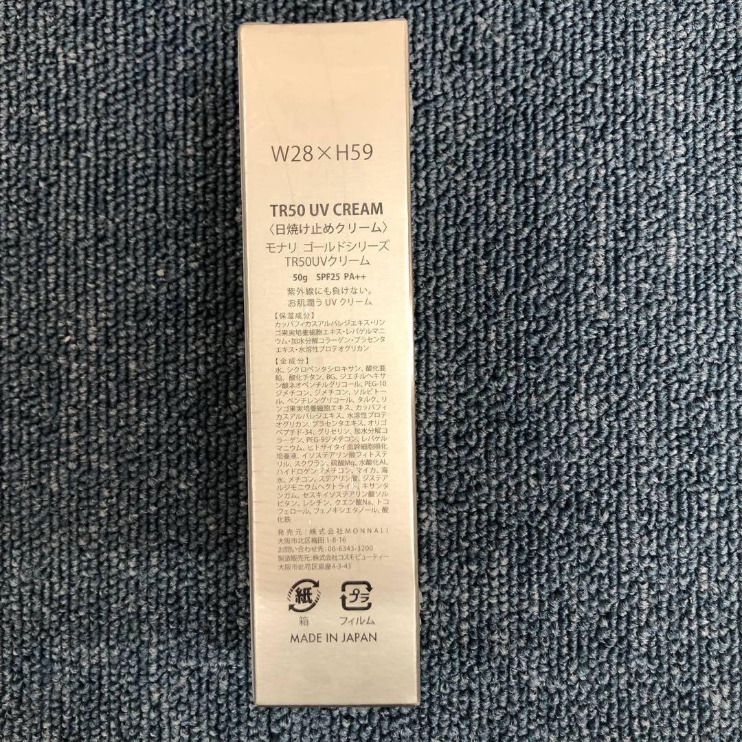 【新品】モナリ　TR50 UVクリーム 50g 2個セット　MONNALI