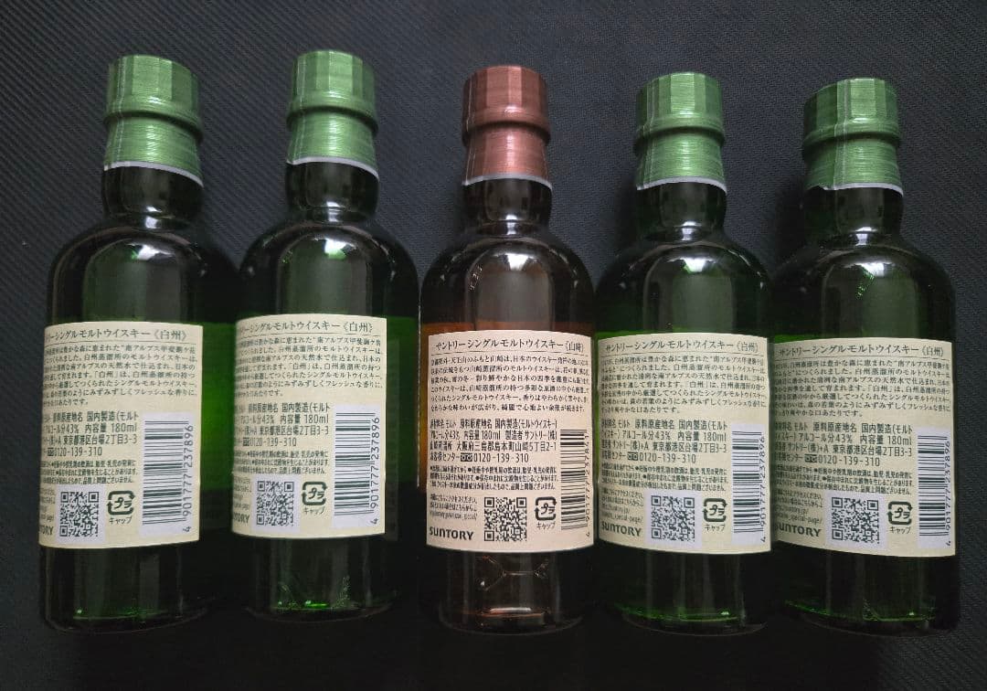 山崎・白州ミニボトル5本セット