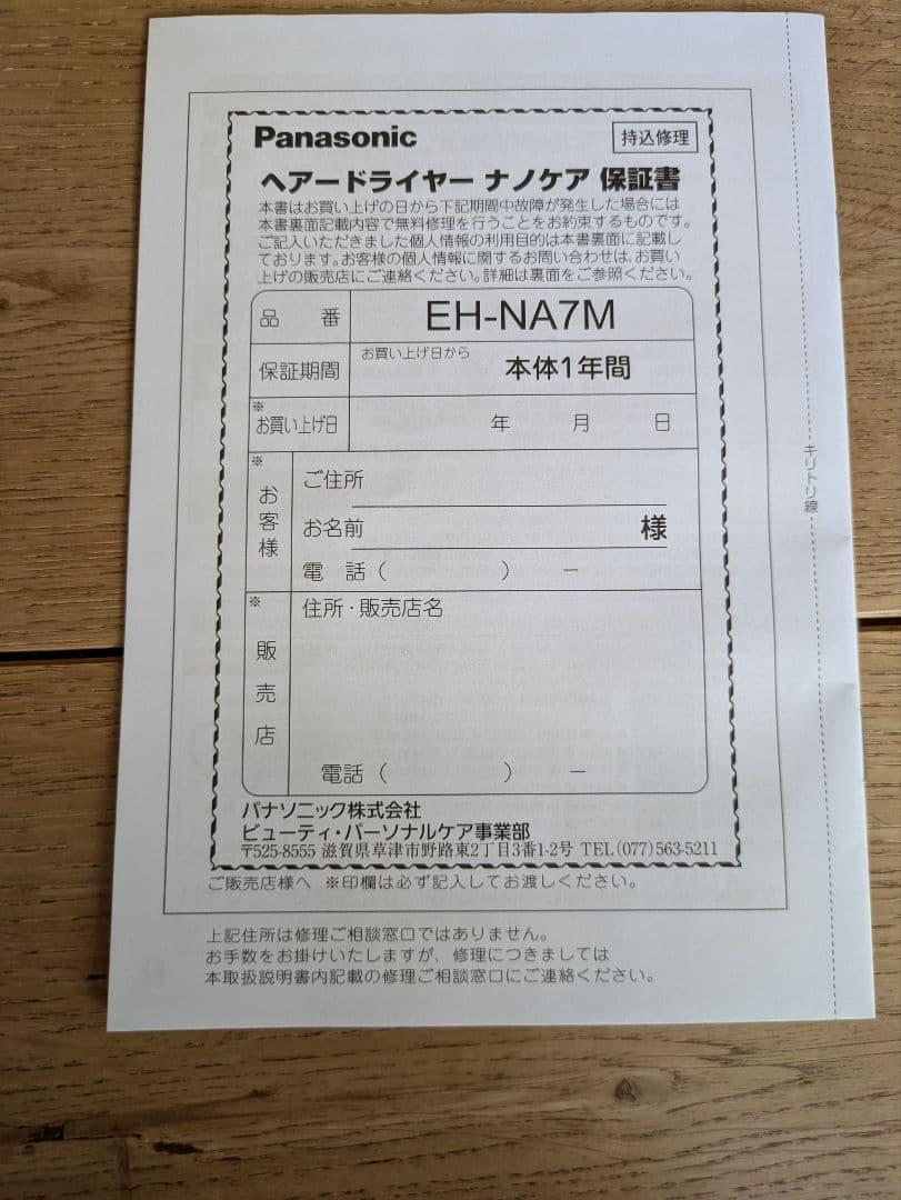 Panasonic　ナノケア　EH-NA7M-H（モイストグレー）