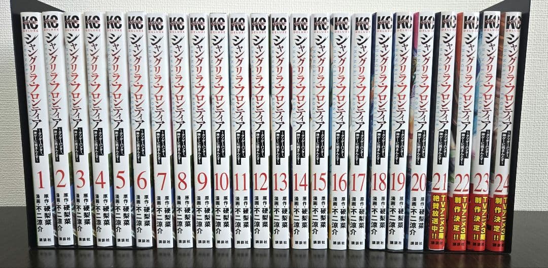シャングリラ・フロンティア1〜24巻全巻セット！