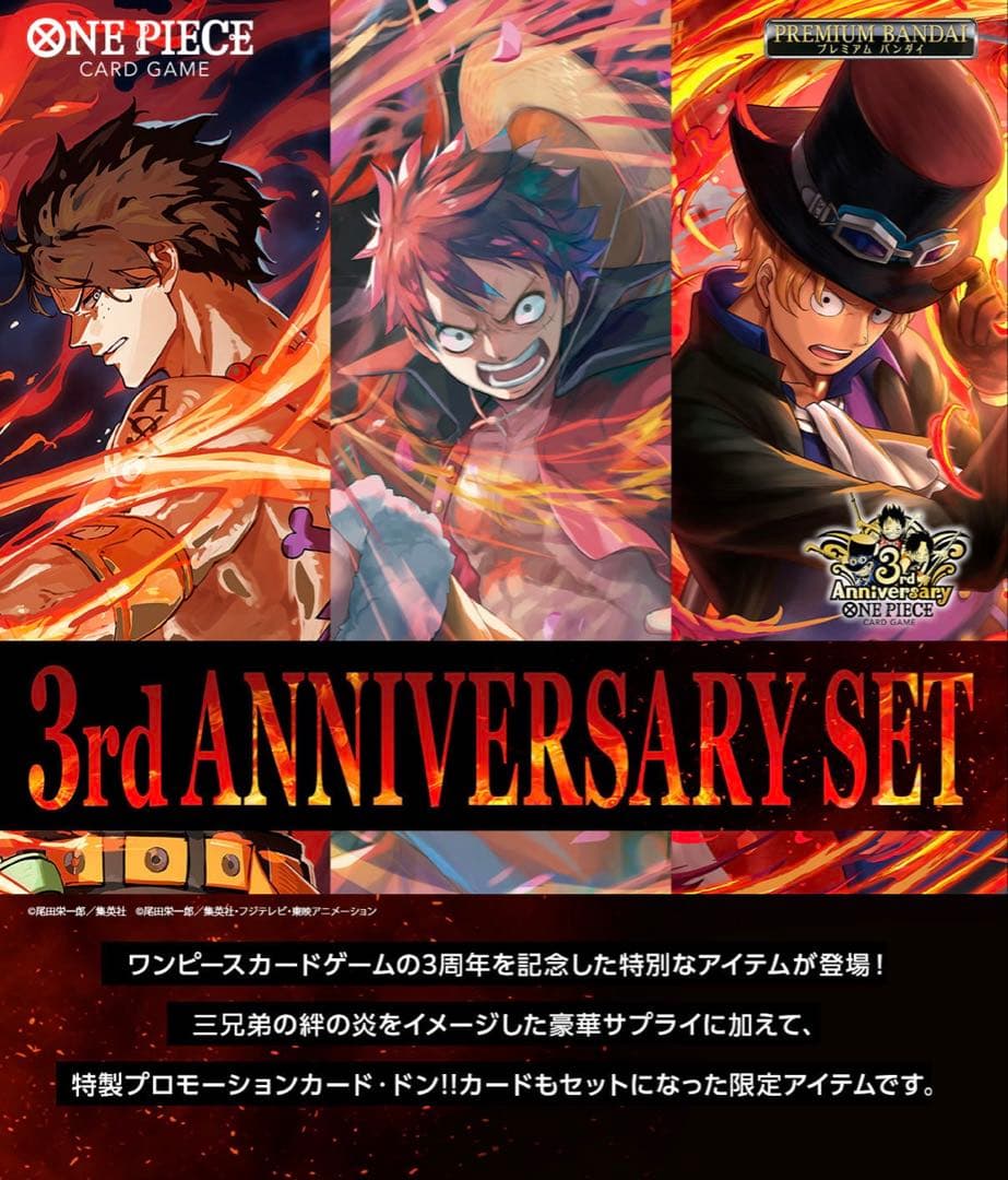 【未開封】ONEPIECEカードゲーム 3rd ANNIVERSARY SET