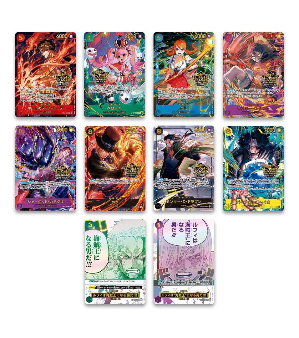 【未開封】ONEPIECEカードゲーム 3rd ANNIVERSARY SET