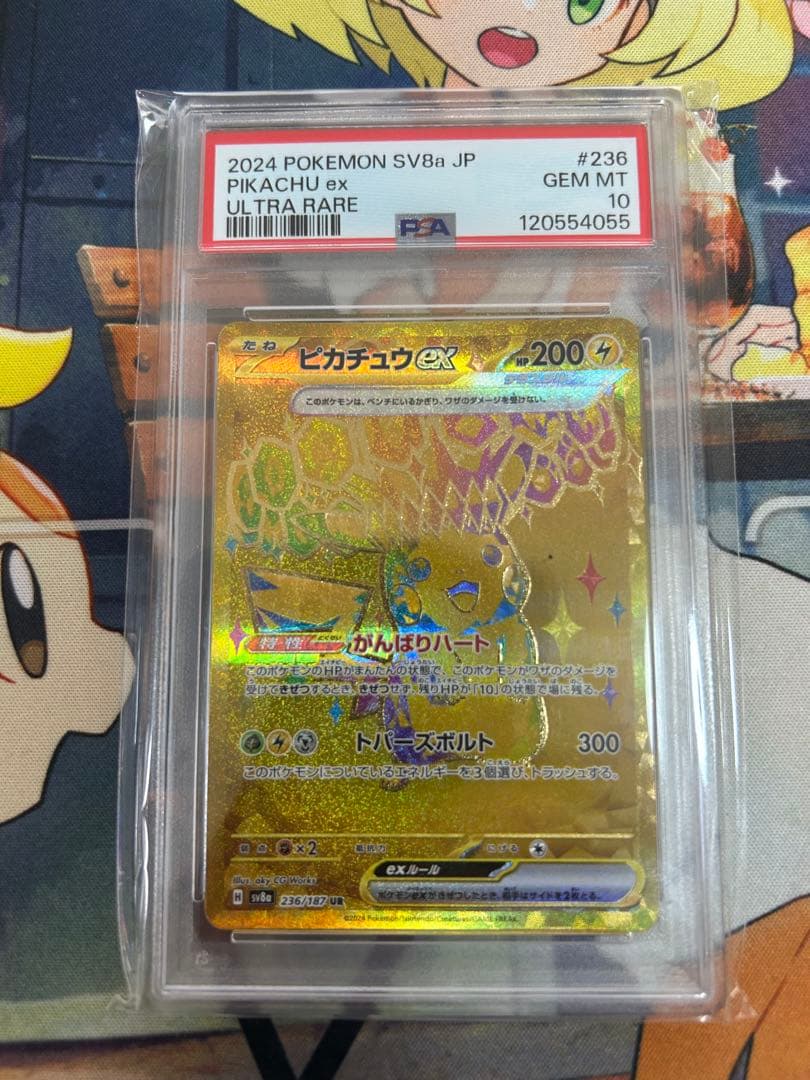 ポケモンカード　ピカチュウex UR PSA10 テラスタルフェス