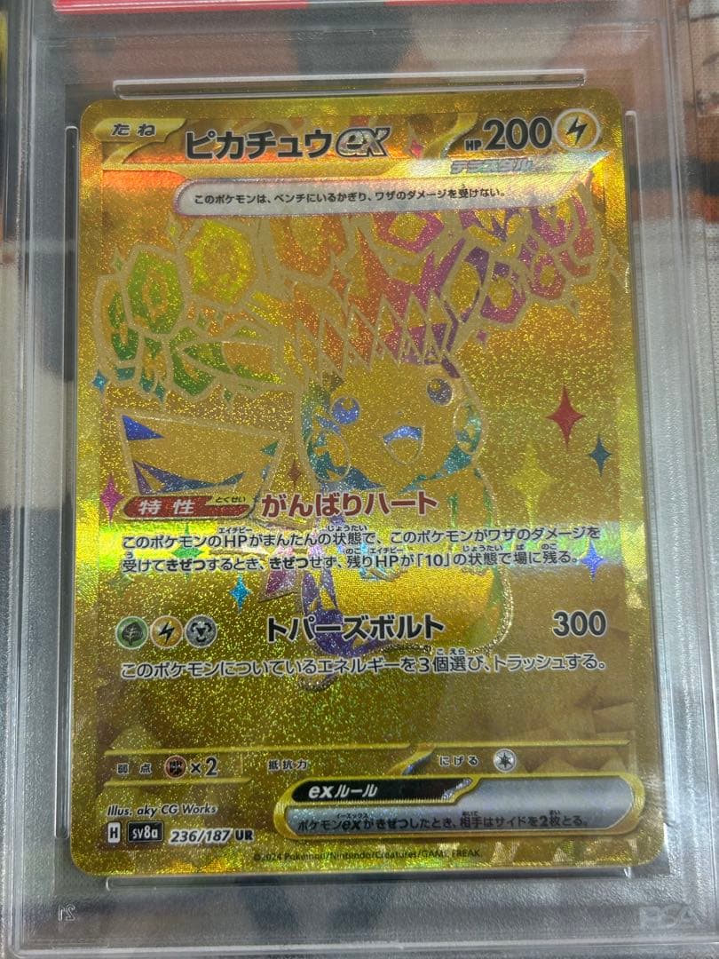 ポケモンカード　ピカチュウex UR PSA10 テラスタルフェス