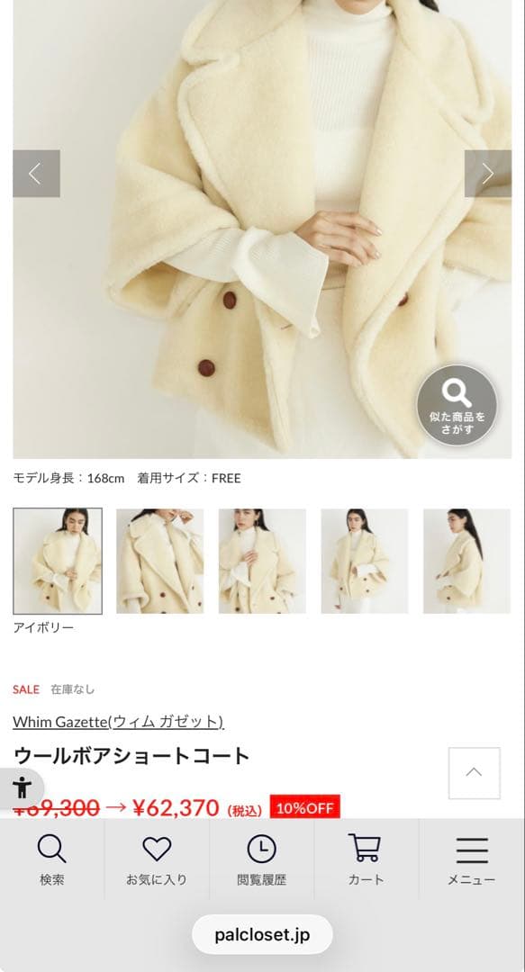 1/10まで値下げ　WhimGazette ウールボアショートコート