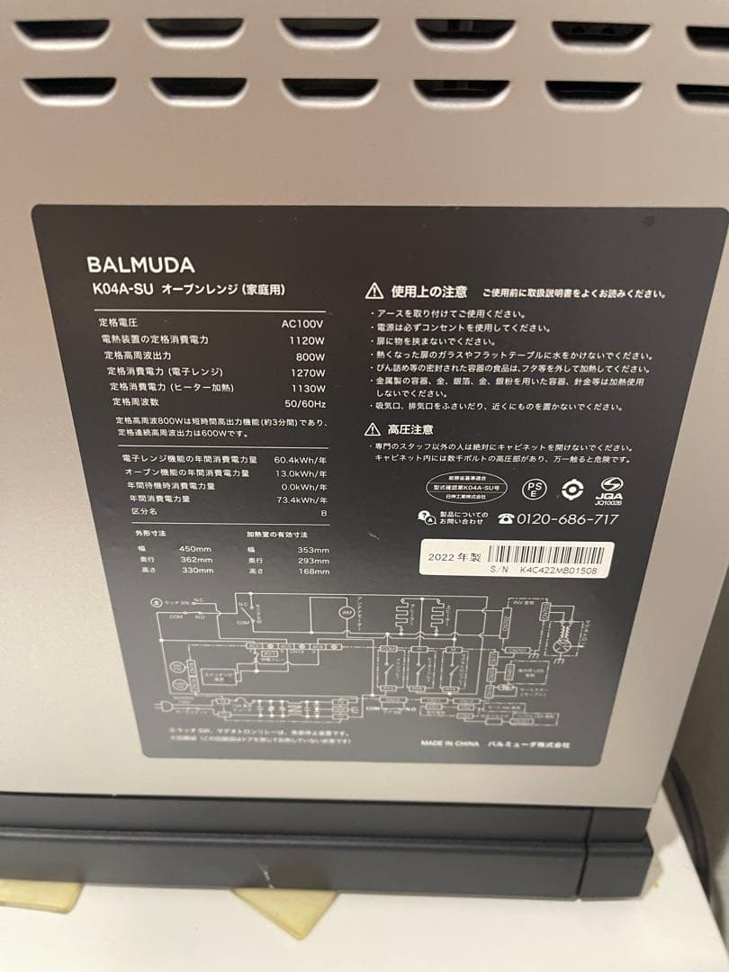 BALMUDA オーブンレンジ ステンレス　K04A-SU