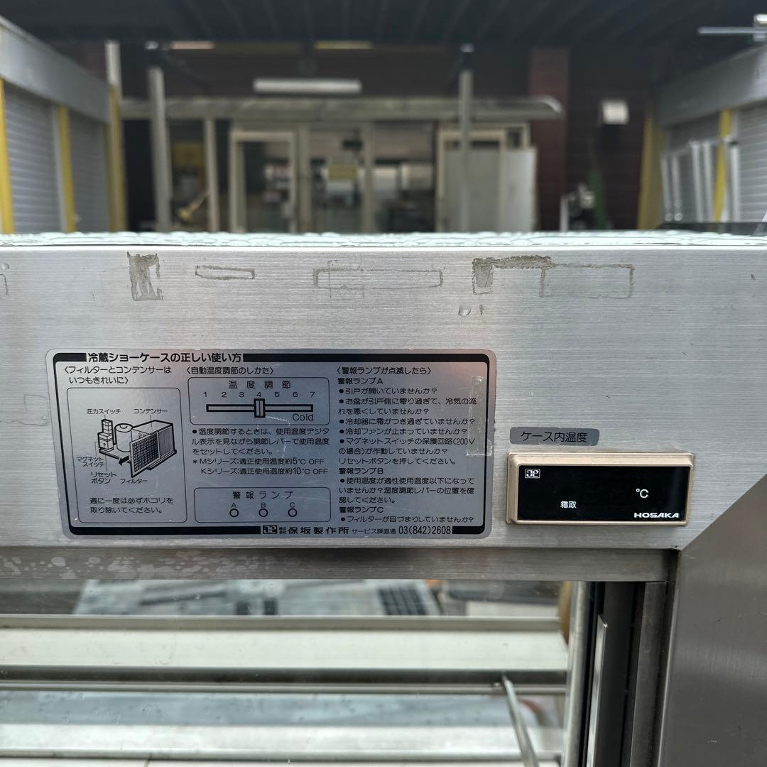 保坂製作所　対面冷蔵ショーケス 業務用