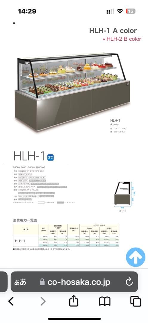 保坂製作所　対面冷蔵ショーケス 業務用