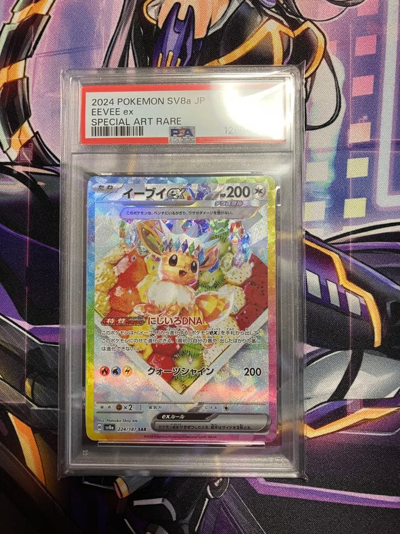 ポケカ　イーブイ　SAR psa10