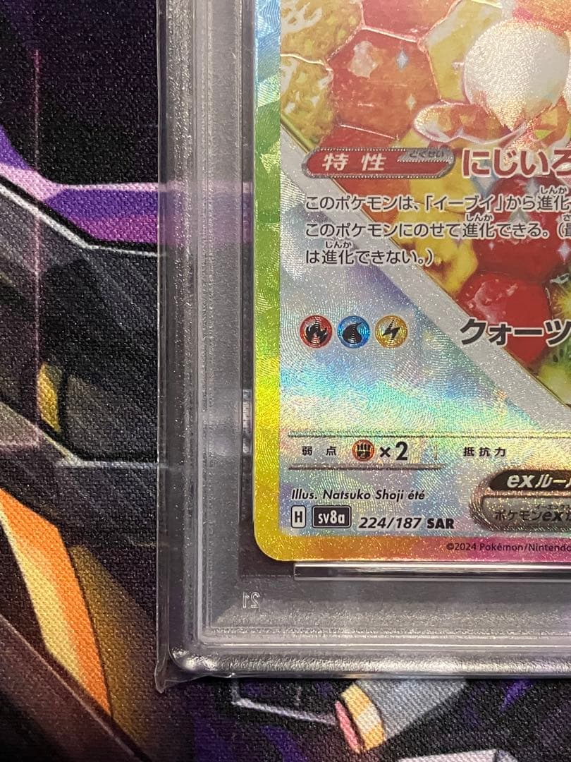 ポケカ　イーブイ　SAR psa10