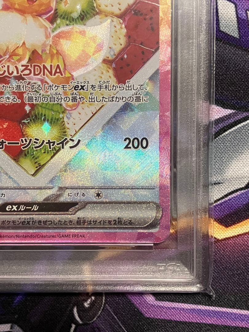 ポケカ　イーブイ　SAR psa10
