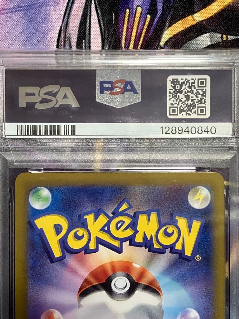 ポケカ　イーブイ　SAR psa10