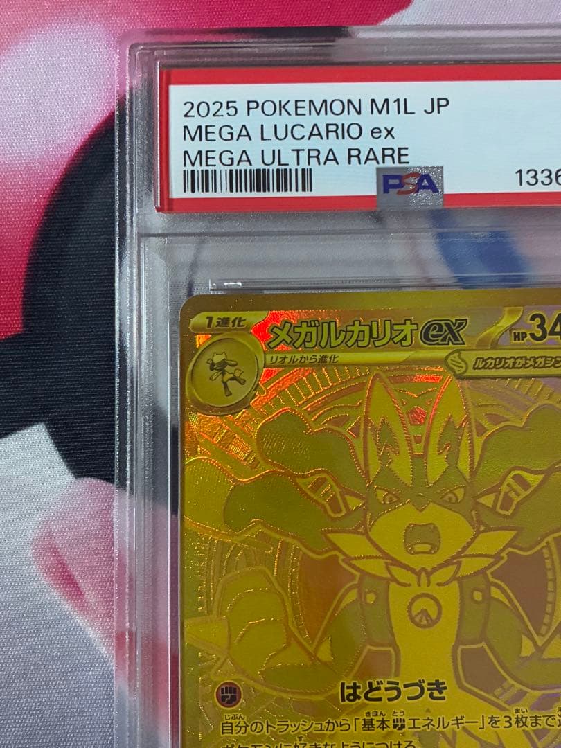 PSA9☆メガルカリオEX MUR 092/063 メガブレイブ