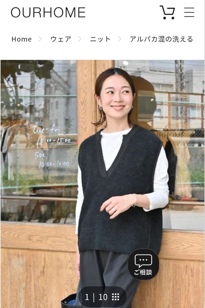 OUR アワホーム アルパカ混の洗えるニットベスト　チャコールグレー