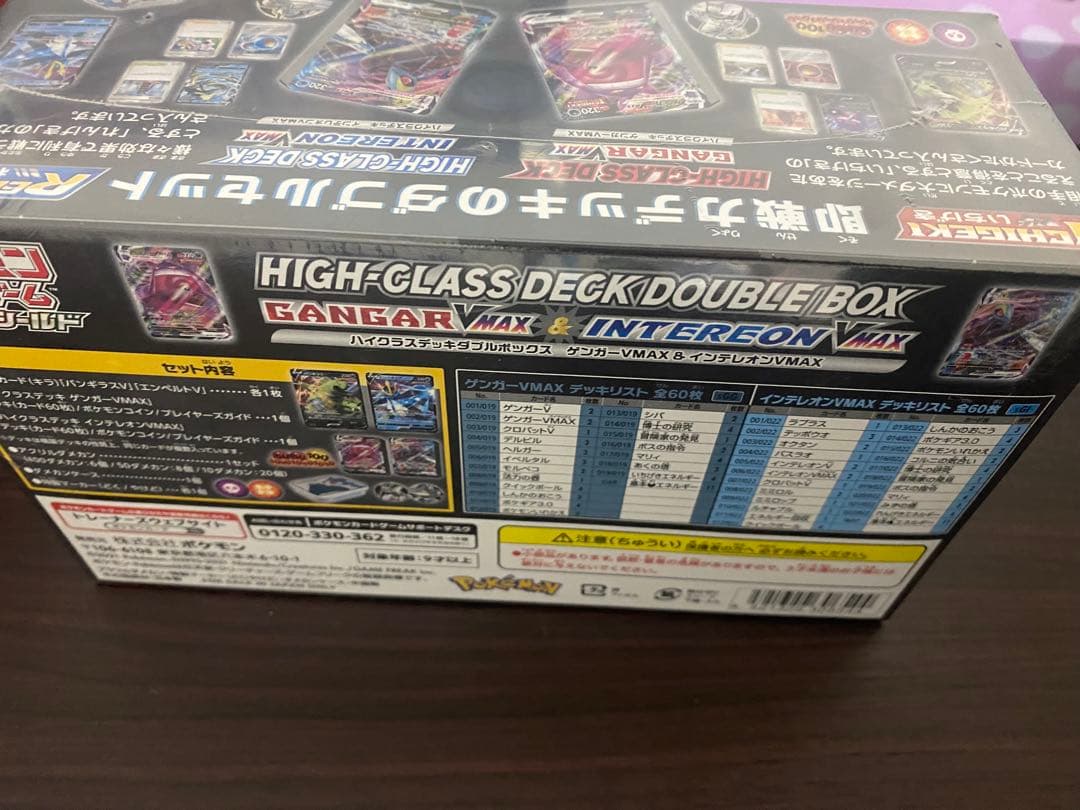 ソード＆シールドハイクラスデッキダブルBOX ゲンガー VMAX ＆インテレオン