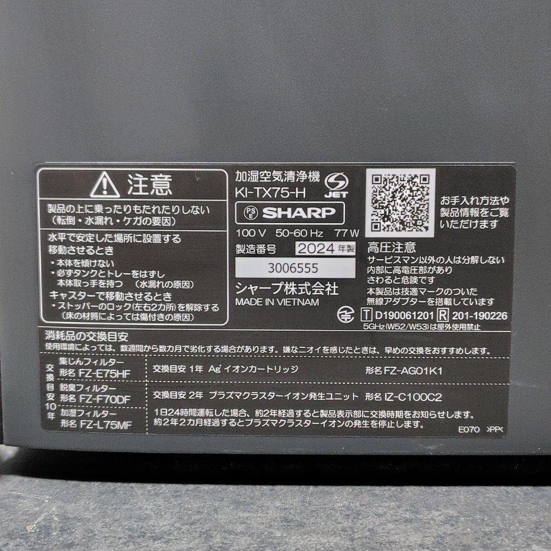 SHARP KI-TX75-H プラズマクラスターNEXT搭載 加湿 空気清浄機