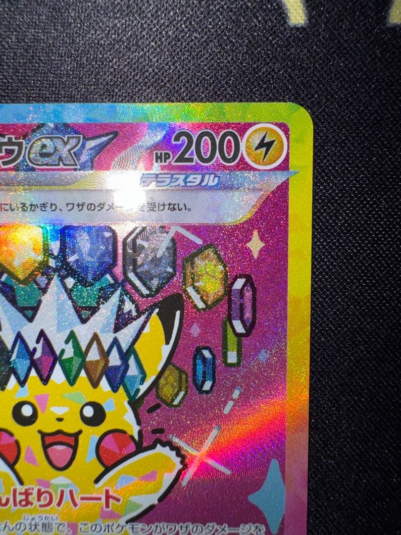 【美品】 ピカチュウex SAR 234/193