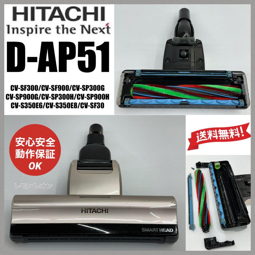 希少色　CV-SP900H 日立　掃除機　D-AP51 ヘッド　シルバー　中古