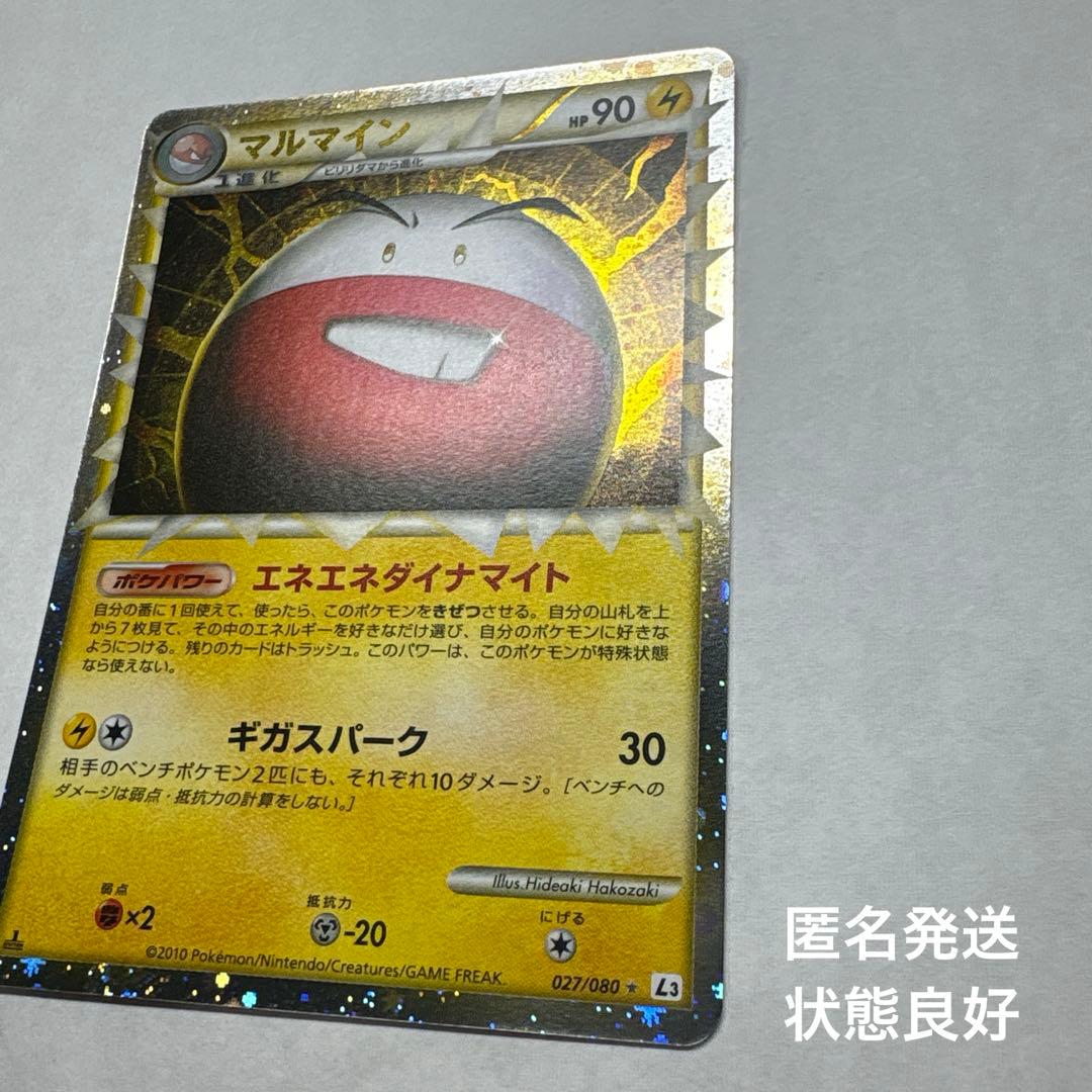 ポケモンカード マルマイン グレート 頂上大激突 1st edition