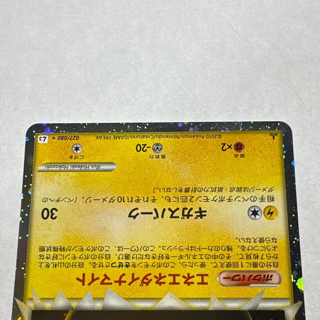 ポケモンカード マルマイン グレート 頂上大激突 1st edition