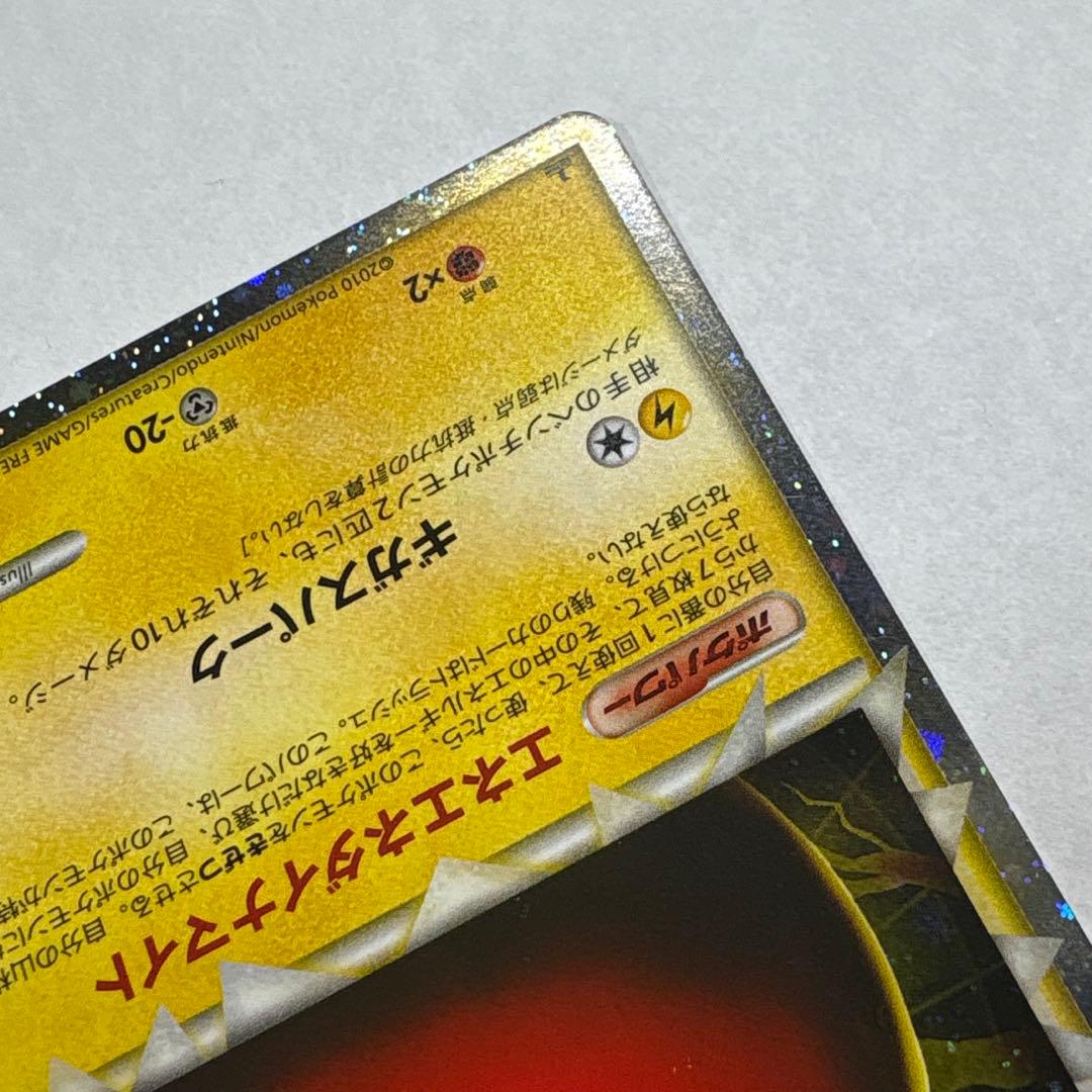 ポケモンカード マルマイン グレート 頂上大激突 1st edition